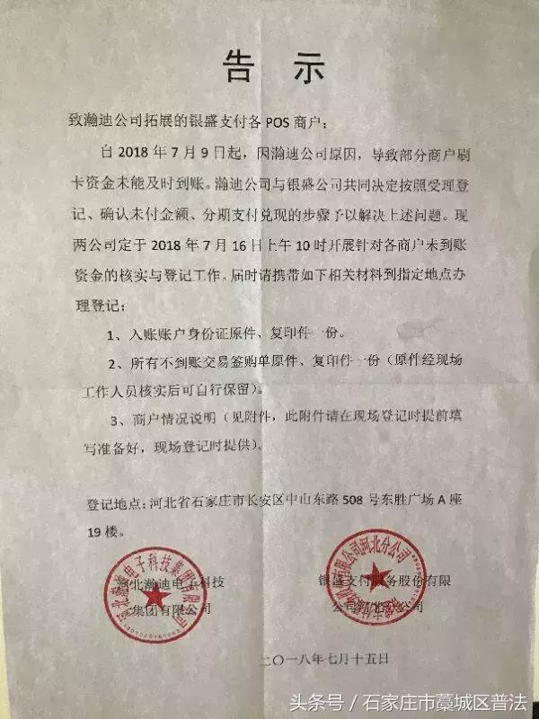 pos机招商骗局揭秘,河北商户pos机代理