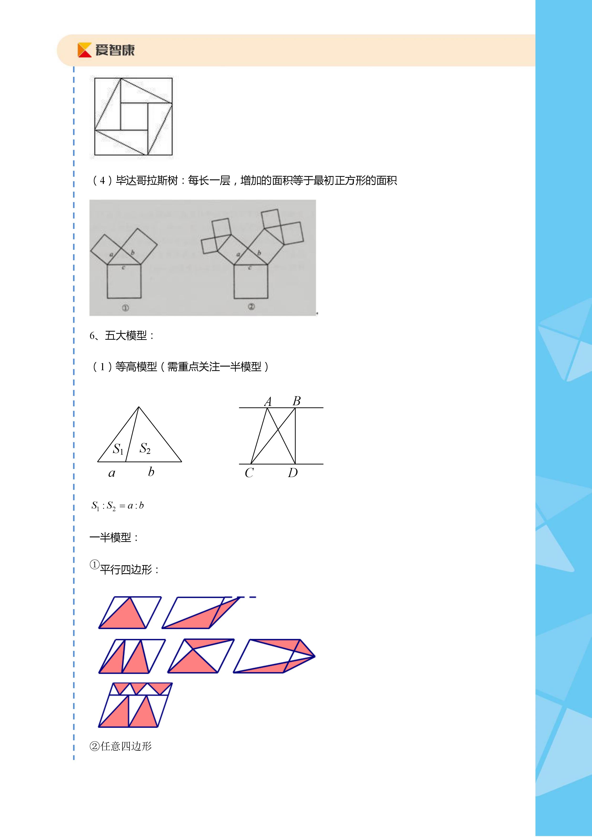 小学奥数知识点总结附精简例题,奥数的奥妙