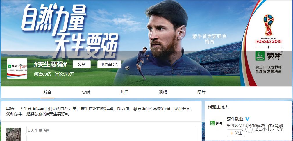 蒙牛世界杯,蒙牛世界杯最大赢家