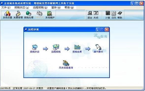 广东一般纳税人网上报税流程演示,一般纳税人跨月冲红专票怎么报税
