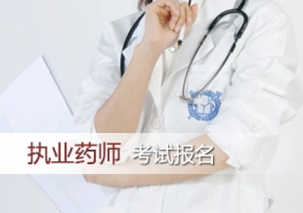 2021年吉林省执业药师报名人数,吉林省执业药师报名入口官网