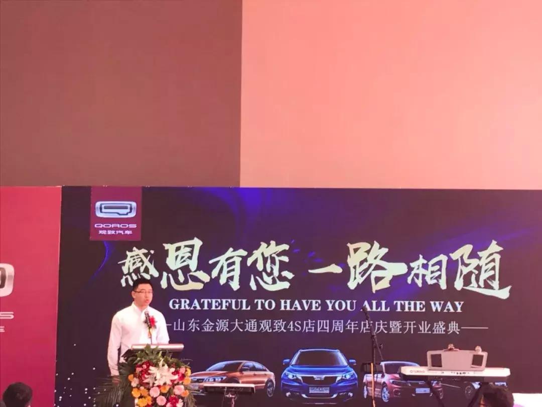 山东金源大通观致四周年店庆暨新店开业盛典圆满落幕！