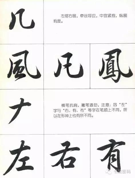 行书22个写法,米芾行书笔画偏旁部首精解