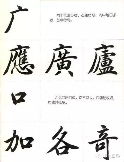 行书22个写法,米芾行书笔画偏旁部首精解