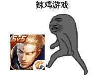 这年头谁还玩游戏的表情包,玩游戏的一整套表情包