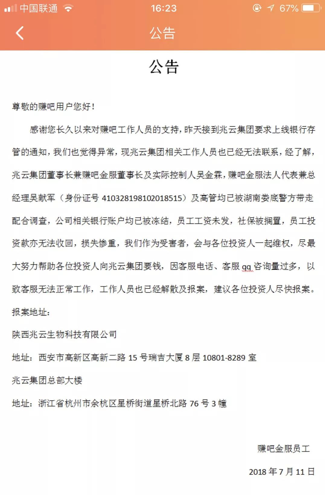9000万！谁沦陷在南宁“赚吧金服”高息理财陷阱里？