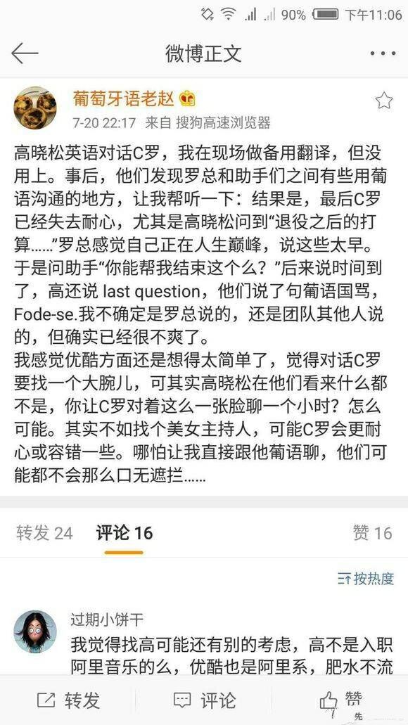 高晓松采访c罗原视频,高晓松采访c罗