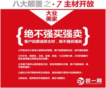 大业美家装饰门店,大业美家装饰品牌