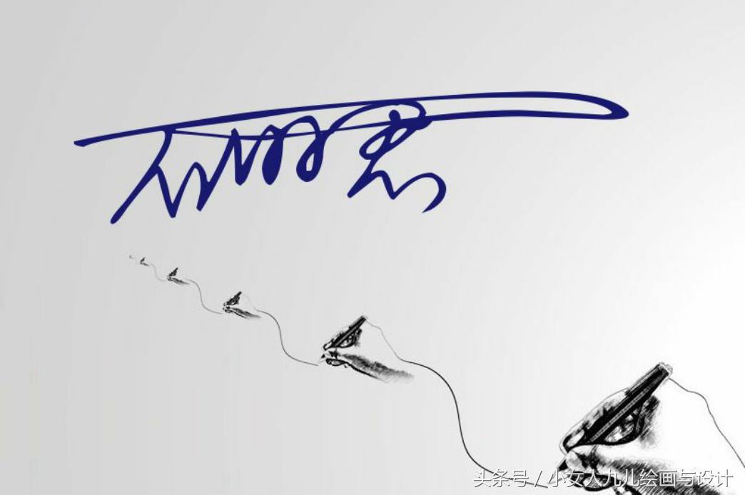 签名设计免费签名5个字,在线签名设计教你写