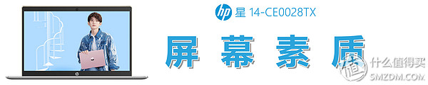 惠普星14pro-eh0100tu测评,惠普星14ce-0028tx怎么样