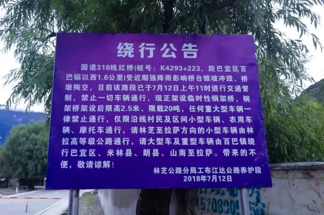 318川藏线上的关闭景区,318国道封闭了吗