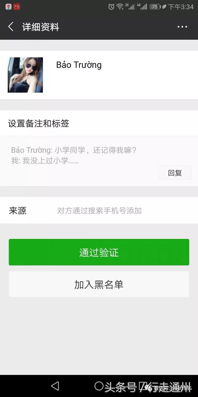 路边陌生美女让你加她微信骗局,突然有个陌生女的加我微信