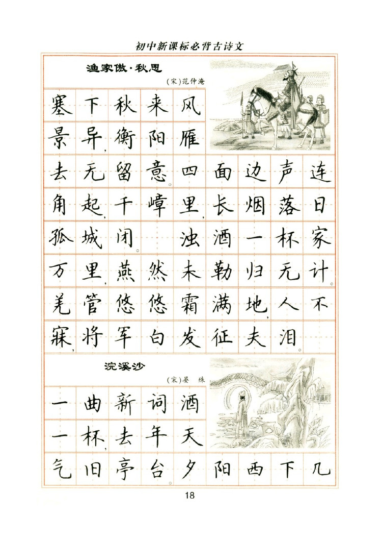 卢中南硬笔楷书字帖1000常用字,卢中南钢笔字帖视频教程