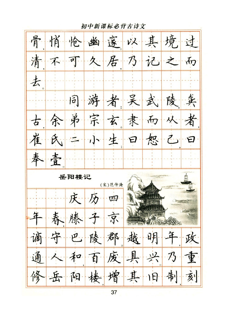 卢中南硬笔楷书字帖1000常用字,卢中南钢笔字帖视频教程