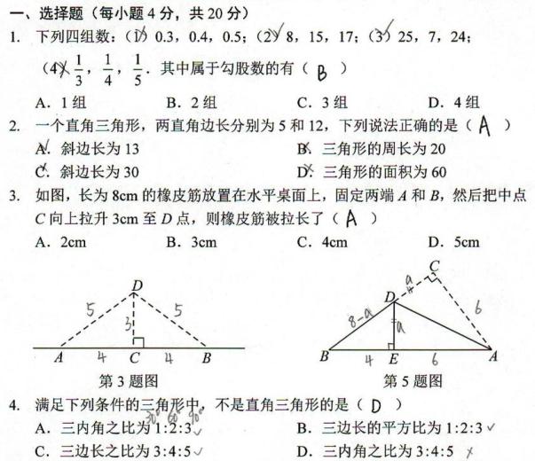 北师大八上勾股定理,八年级上册数学北师大版勾股定理