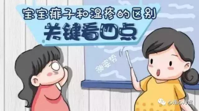 痱子和湿疹怎么区别,痱子和湿疹摸起来有什么区别