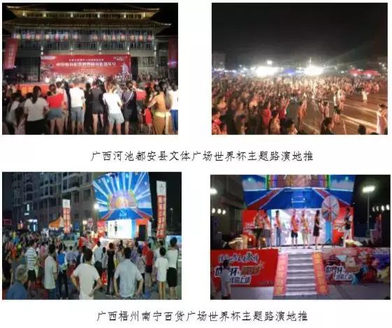 享受“足球狂欢”，与民“共襄盛举”