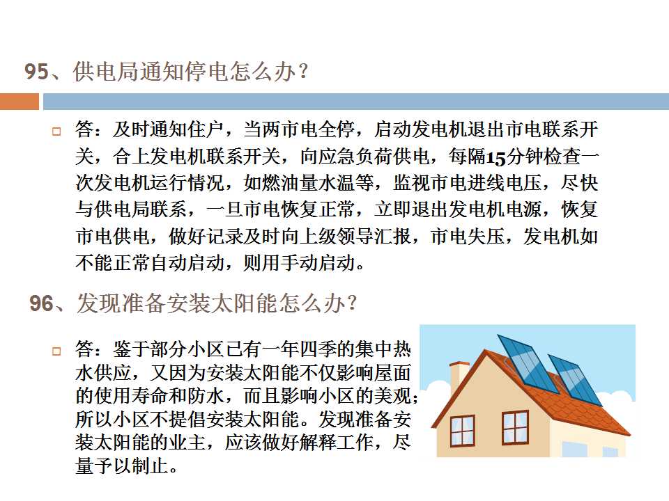 1000户小区要多少物业管理人员,物业管理人员培训课件ppt