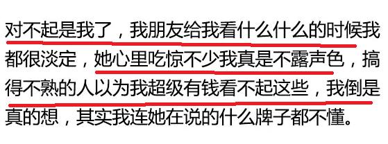 你是怎么击退炫富精的呢?网友:你的表上还有水钻哎