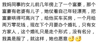 你身边那些当三的人最后怎么样了？网友：很多三过得比原配好多了