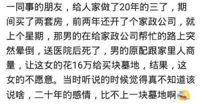你身边那些当三的人最后怎么样了？网友：很多三过得比原配好多了
