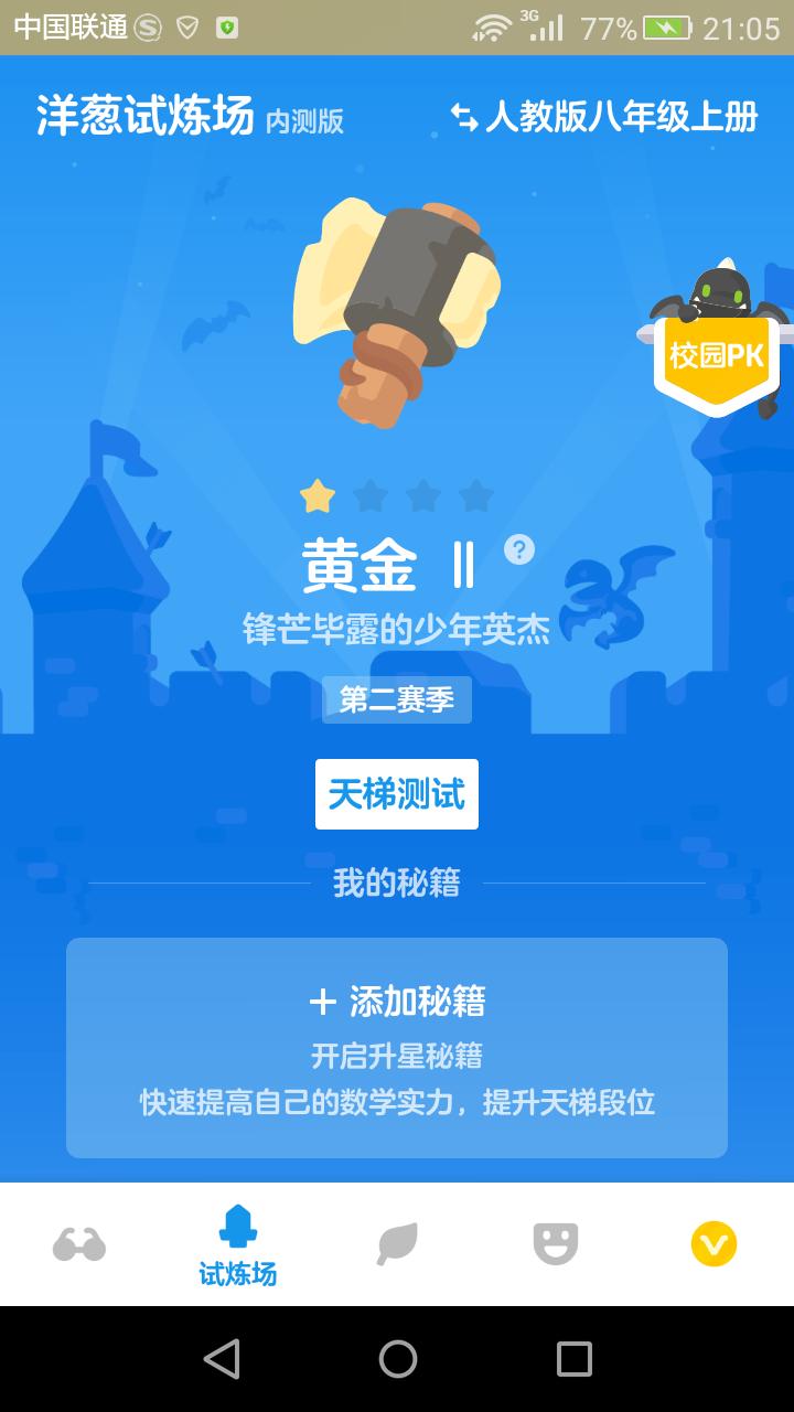 学生党学习app软件,软件推荐学生党学习