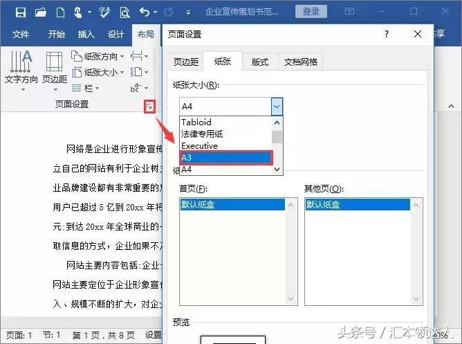word文档如何打印a4书籍,word文档怎样打印a4大字