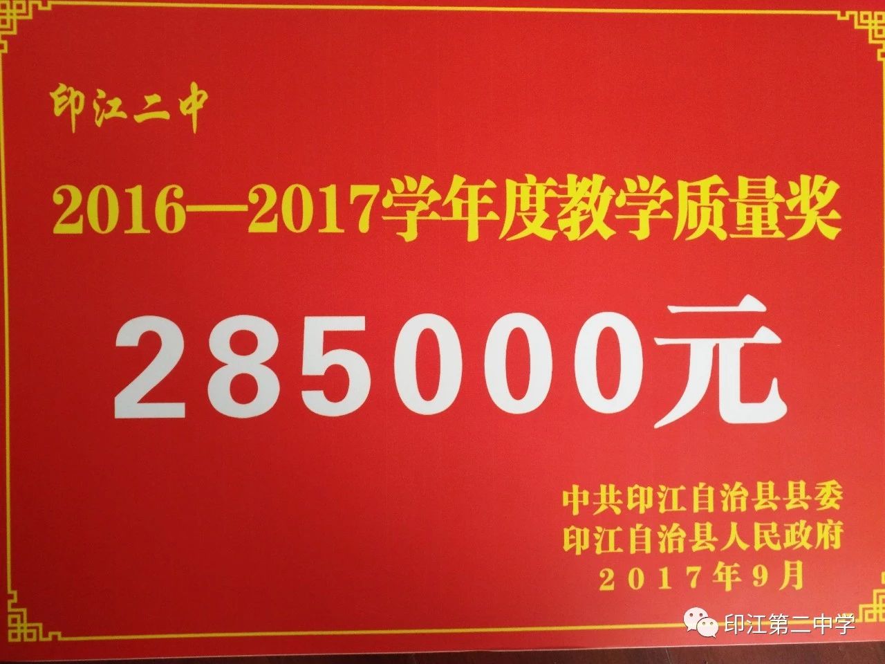 印江二中好还是三中,印江二中在哪