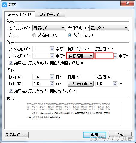 word文档首行缩进打空格不管用了,敲空格自动首行缩进