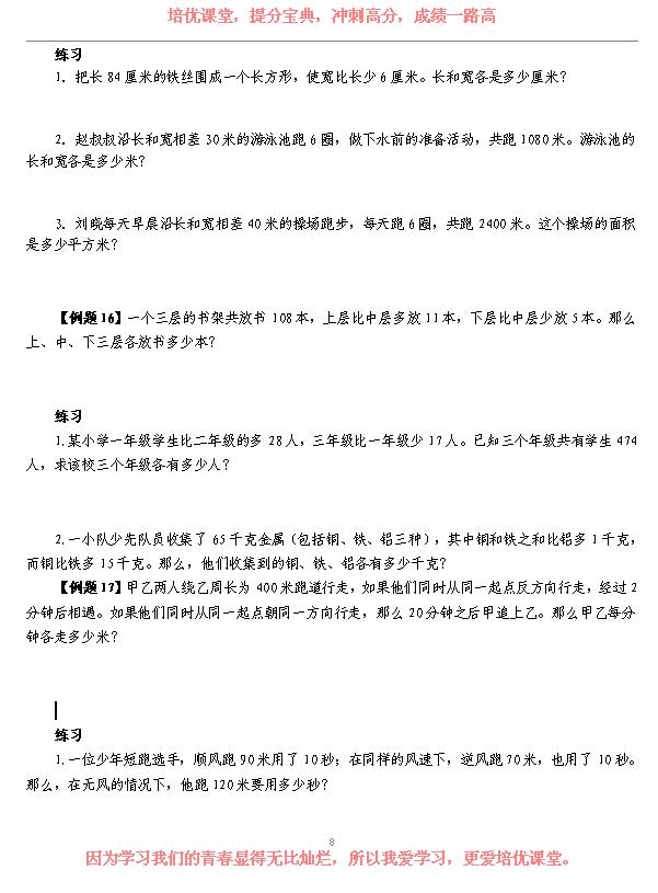 二年级数学应用题大全及答案,二年级数学差倍应用题练习题