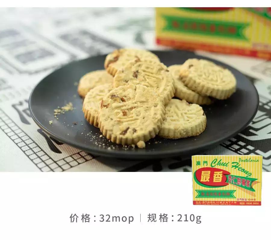 澳门手信饼,澳门手信杏仁饼探店