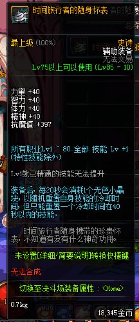dnf国庆套跨界石,dnf85史诗跨界石怎么得