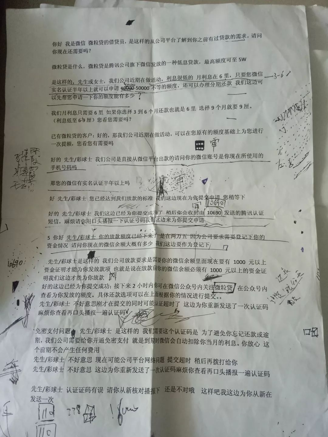 「净网2018」又有金华人被骗了，这些“低息*款贷**”背后隐藏了哪些阴谋