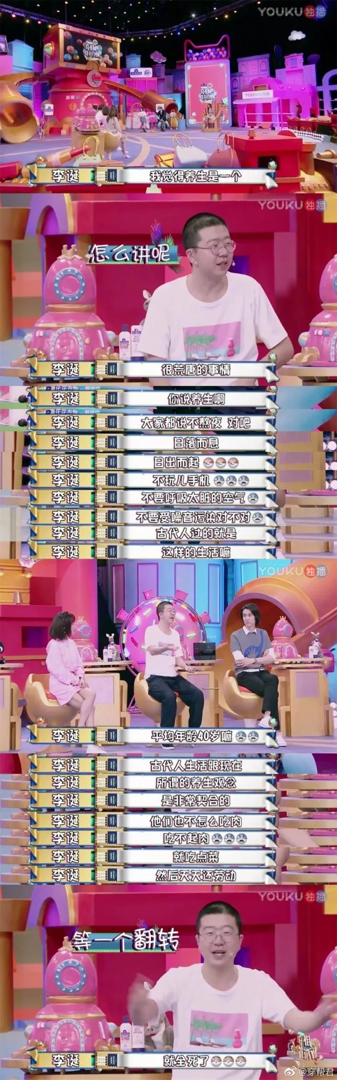 李诞说成都吃喝玩乐,李诞的受众