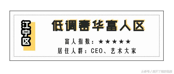 2018年南京富豪区,南京8大顶级富人区曝光