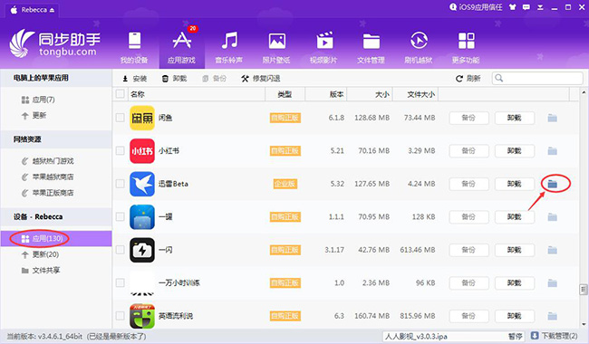 iPhone如何备份应用数据?迅雷影音先锋等如何备份应用数据?