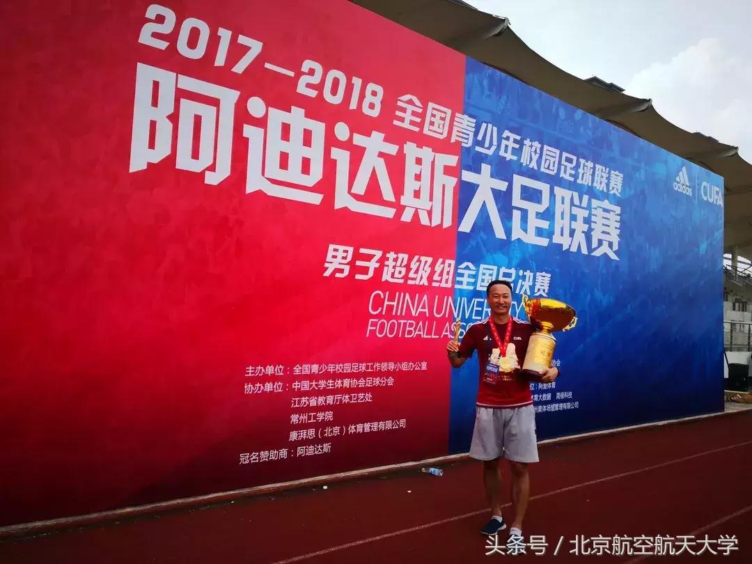 北航足球联赛,沸腾校园夺冠
