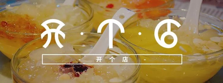 开一家店简单但要想开好一家店,开一个甜品店都要有什么