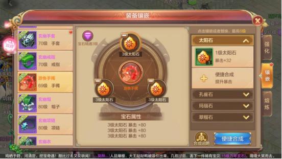 自由幻想中荣光宝石怎么得,自由幻想手游装备最终增伤