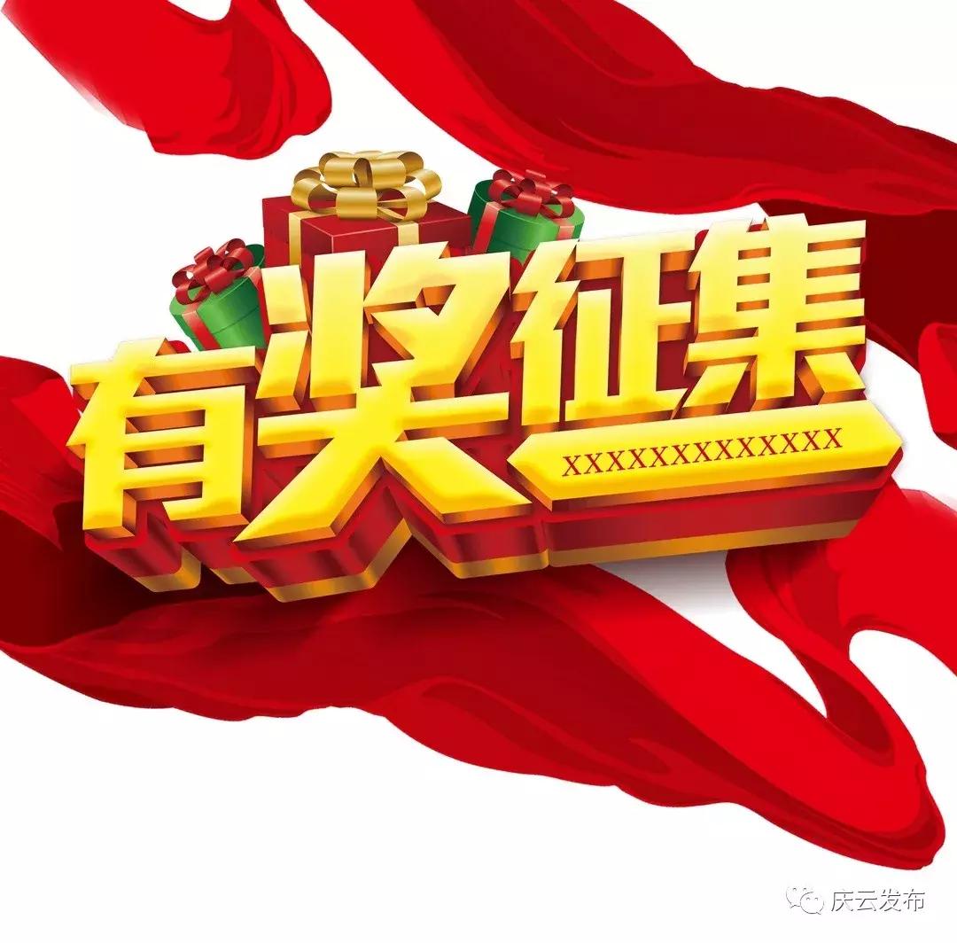 重奖十万元！庆云面向全球征集城市LOGO！