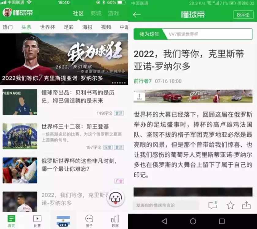 球迷营销新模式,足球推广引流合作