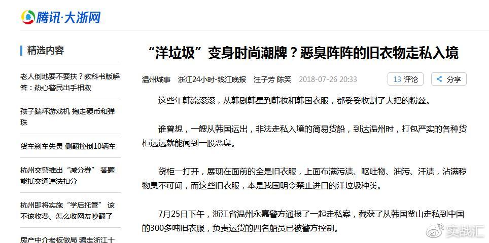 注意！你身上穿的名牌货，可能是从死人身上扒拉下来的！