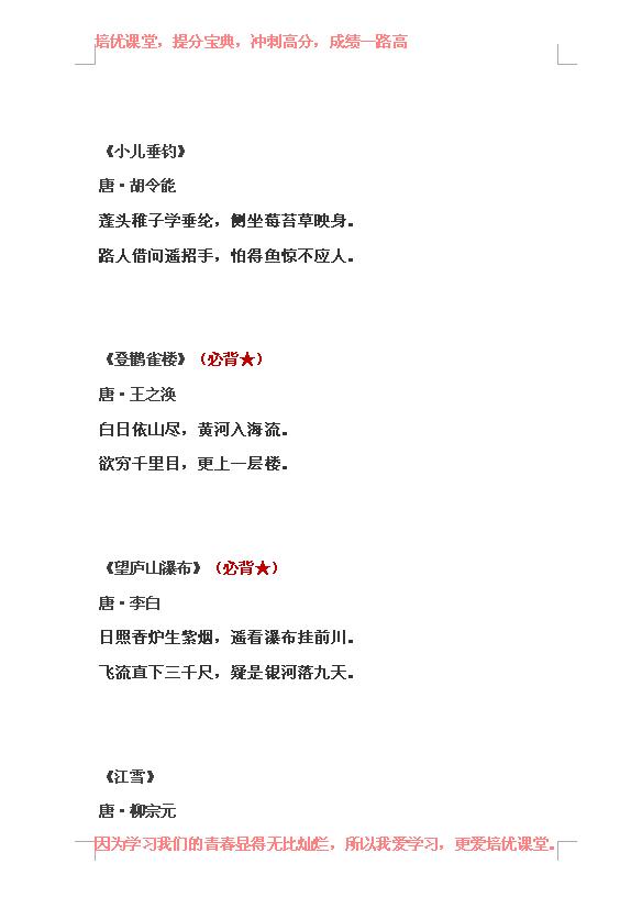 1-9年级75篇必背古诗词,1-9年级必背古诗文999篇