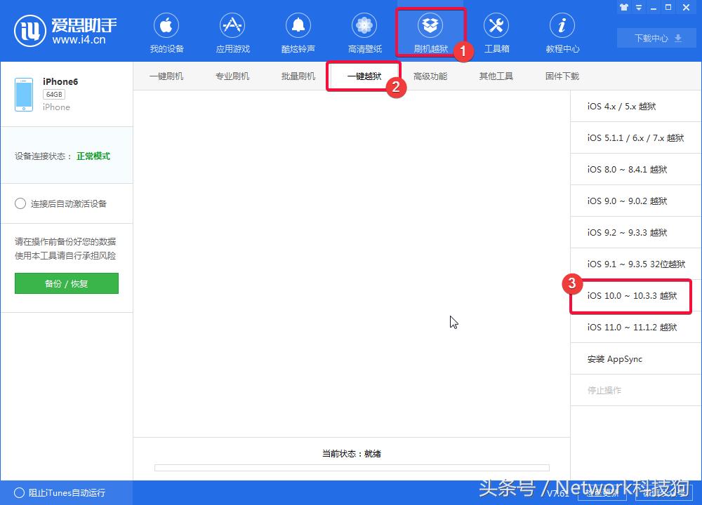 ios10.3.3越狱教学,爱思h3lix越狱失败