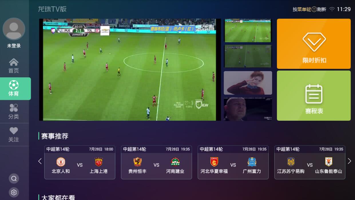 2018中超五大时刻规则,中超直播免费观看中超最新排名