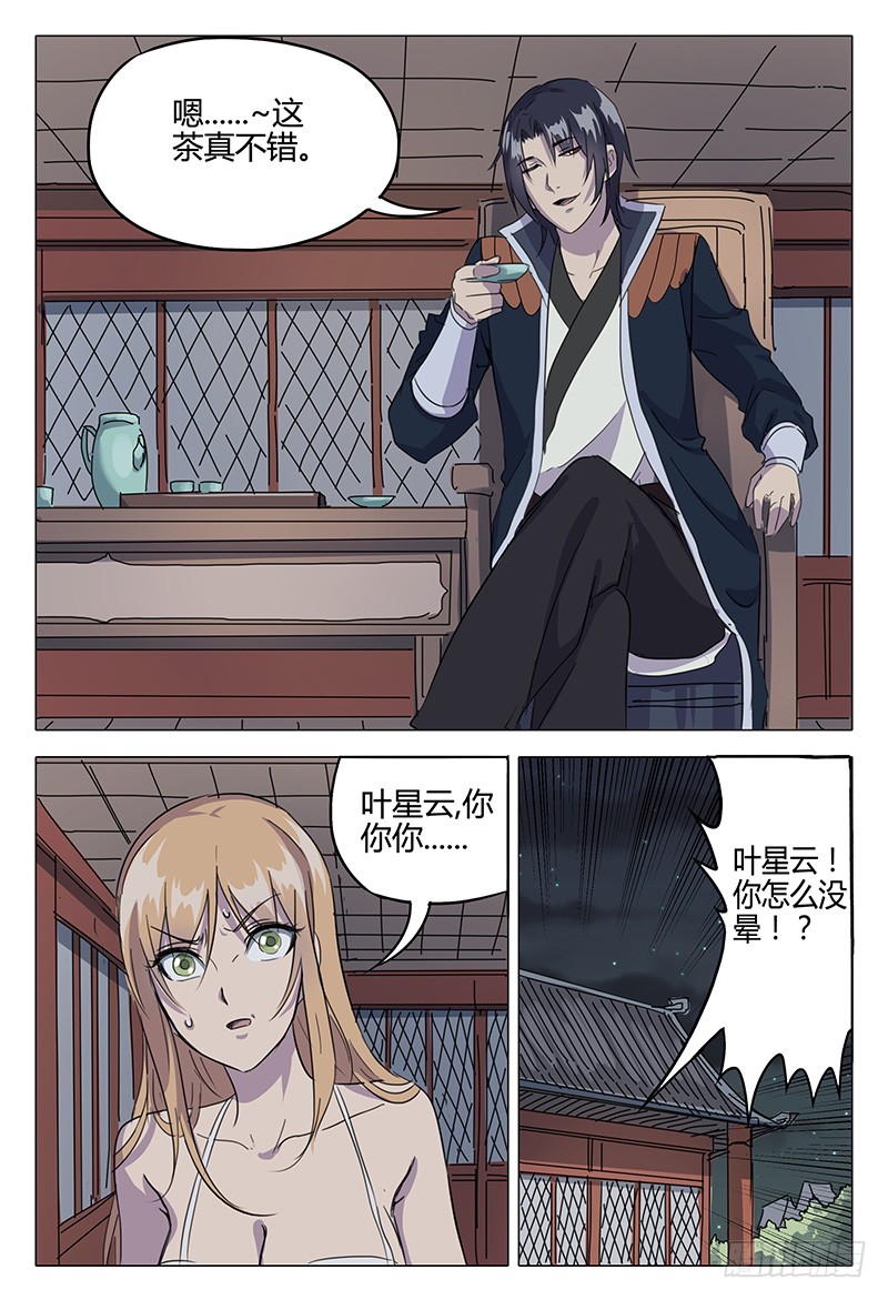 万界仙踪叶嫣然和叶星云cp,万界仙踪叶星云片段180