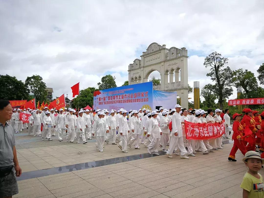 广西体育节,第十二届体育节北海