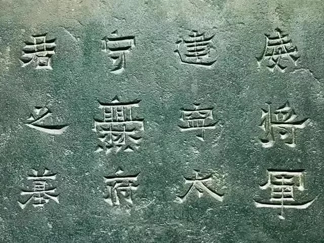 爨宝子碑单字高清图,爨宝子碑高清原石太真实了