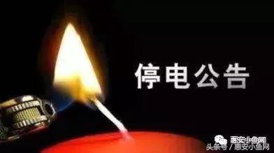 惠安停电通知最新消息,泉州惠安会不会停电