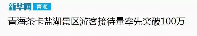 青海茶卡盐湖垃圾场,茶卡盐湖变身垃圾场